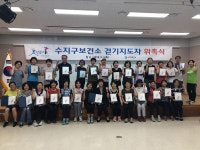 용인 수지구보건소, 걷기지도자 27명 위촉