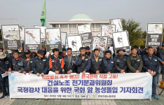 건설노조 전기분과위원회 국회 앞 농성돌입 기자회견[포토]