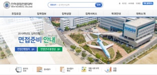 인하공업전문대학, 수시 모집 결원인원은 어떻게?