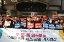 서울교통공사노동조합 왜곡보도 조선일보 규탄[포토]