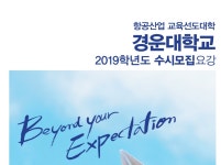 경운대학교, 수시모집 경찰행정학과 경쟁률은?