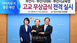 “급식도 교육, 협치결과” 부산 고교 무상급식 시행