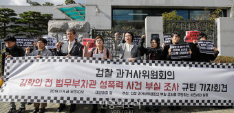 검찰 과거사위원회의 성폭력 사건 부실 조사 규탄 기자회견[포토]