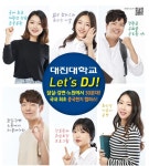 대진대학교, 실기위주 전형 합격자 발표...연극전공 경쟁률은?