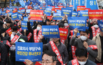 진료의사 부당구속 규탄한다[포토]