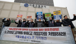 서울교통공사는 노조파괴 책임자 처벌하라![포토]