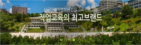 신구대학교, 수시 합격자 발표... 전년도 최고 경쟁률 학과는?