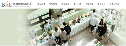 백석예술대학교, 수시 2차 모집 실용음악 보컬 전공 경쟁률 가장 높아