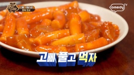 맛있는 녀석들 떡볶이, 아름다운 사람은 먹은 자리도... 숭인시장 그 집