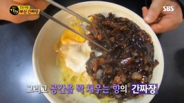 생활의달인 부산간짜장, 짜지 않고 부드러운 간짜장 비법 공개
