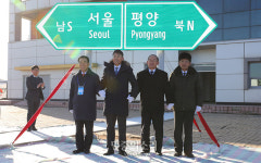 남북철도 도로연결 서울 평양 표지판 제막[포토]