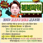 붐붐파워, 붐디 깨방정 눈 앞에서 볼 수 있는 기회