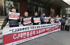 CJ대한통운 노동조합 탄압 중단하라[포토]
