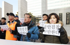 “민주노총이 암적존재?” 부산·제주지검서 검찰 규탄