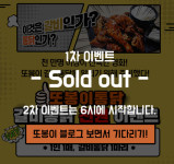 또봉이통닭, 갈비통닭 1000원 이벤트 1차 끝났다... 2차는 언제부터?