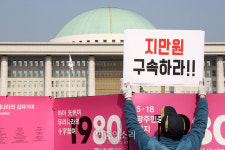 5·18 망언 ‘지만원을 구속하라’[포토]
