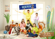 ‘으라차차 와이키키2’, 이이경+첫사랑 이야기로 만든 시즌2 (종합)