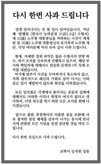 수험서에 ‘노무현 비하 사진’ 넣은 교학사 “한국사 관련 사업 중단한다”