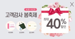 초록마을, 새봄맞이 고객감사 봄축제..4가지 혜택이 온다