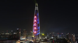 롯데월드타워 평화를 꿈꾸며...[포토]