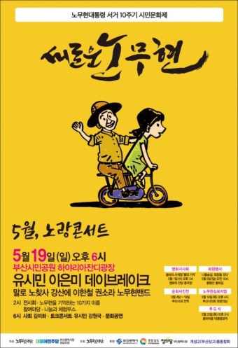 부산서 노무현 전 대통령 서거 10주기 추모 열기