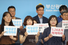 부산·경남서 “5·24조치 9년, 즉각 해제하라”