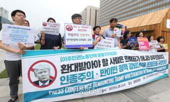 “인종주의·반이민정책 강화 트럼프 규탄”[포토]