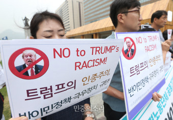 “트럼프 인종주의·극우정치 규탄”[포토]