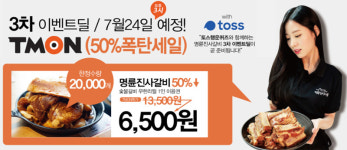 명륜진사갈비 반값, 토스 행운퀴즈로 등장... 단돈 6500원에 갈비 무제한