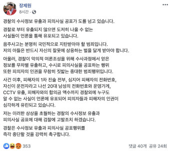 장제원 의원, 아들의 음주운전 수사 중인 경찰에 “경찰 수사 정보 유출 도를 넘었다” 검찰 고발 예고
