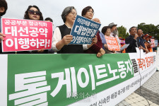 대선공약 이행 톨게이트 노동자 정규직화 이행하라[포토]
