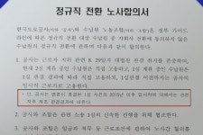 도로공사가 한국노총과의 합의문에 이해하기 힘든 단서조항 담은 진짜 이유