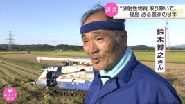 “흙에서 방사능 물질 제거해달라”는 후쿠시마현 농부들 소송 기각한 일본 법원