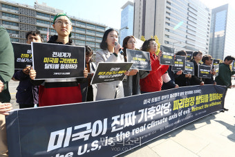 기후 변화 무책임한 미국 트럼프 규탄[포토]
