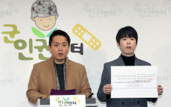 군인권센터 “계엄령 문건, 19대 대선 무산 계획 담아..유신 선포와 흡사”