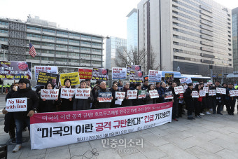 미국의 이란 공격 규탄[포토]