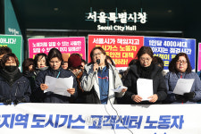 도시가스 고객센터 노동자 안전대책 마련하라[포토]