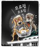 최민의 시사만평 - 난장판