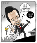 최민의 시사만평 - 웃기는 정치