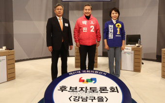 강남을 전현희 박진, 김광종 후보들 TV 토론회[포토]