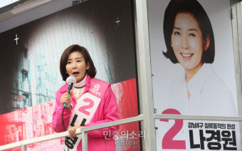 나경원 후보 유세 연설 중[포토]