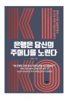 [만민보] 대한민국에서 중소기업인이 겪을 수 있는 일들