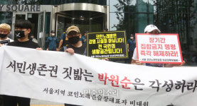 코인노래방 업주들 뿔났다[포토]