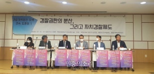 “수사권조정으로 ‘경찰공화국’ 막으려면 실질적 자치경찰제 도입해야”