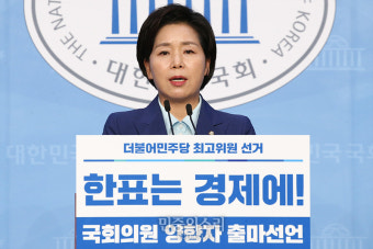 양향자, 최고위원 출마 기자회견[포토]