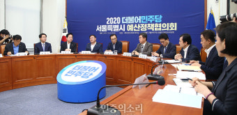 민주당, 서울시와 예산정책협의[포토]