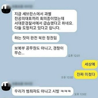 “병원에 경찰 급습” 의사 집단 휴진 관련 가짜뉴스 유포...내사 착수