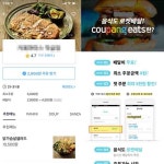 쿠팡이츠는 왜 ‘배달비’를 더 줄까
