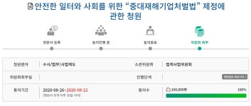 10만 국민이 발의한 중대재해기업처벌법, 국회가 주목해야 할 ‘핵심 조항’이 있다