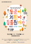 ‘그들과의 시간여행’ 안치환·한동준·동물원 뭉쳤다... 31일-1일 합동 콘서트